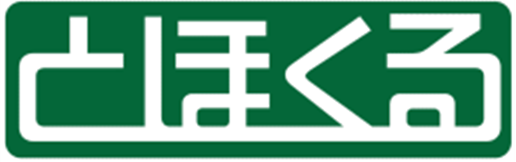 とほくる