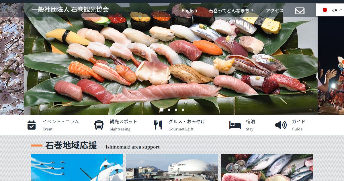石巻駅周辺のサイトの画面
