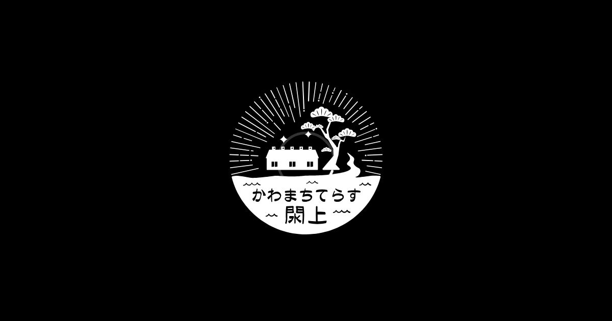 かわまちてらす閖上のサイトの画面