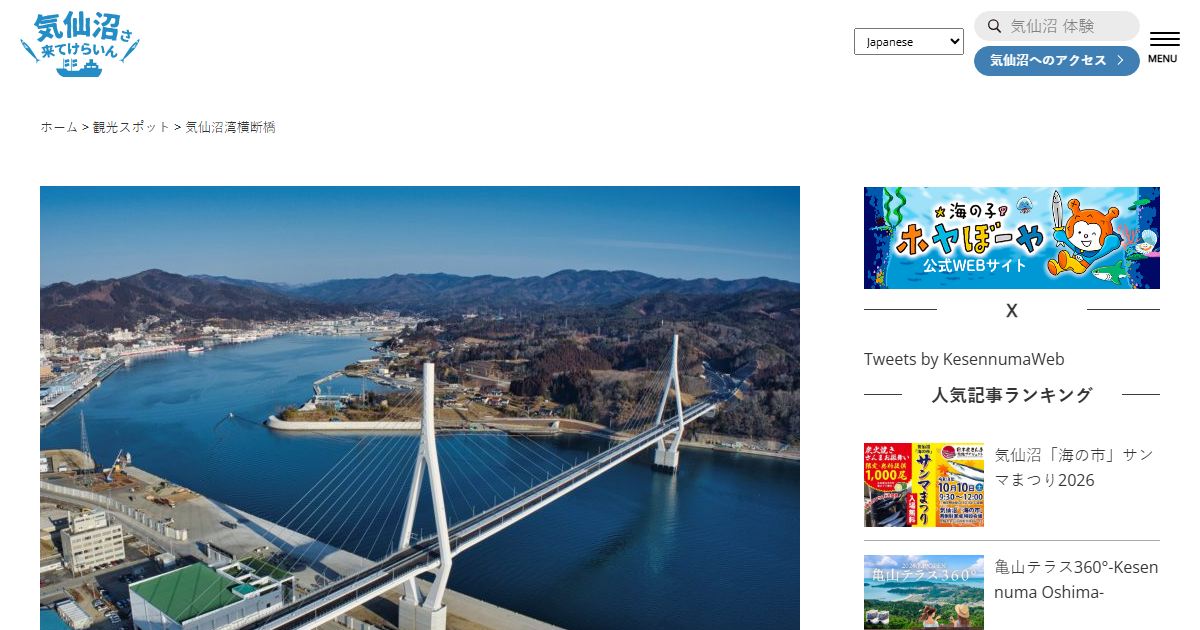 気仙沼湾横断橋のサイトの画面