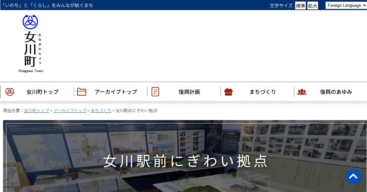 女川駅周辺のサイトの画面