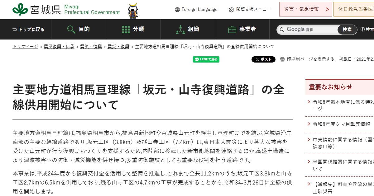 復興道路 相馬亘理線のサイトの画面