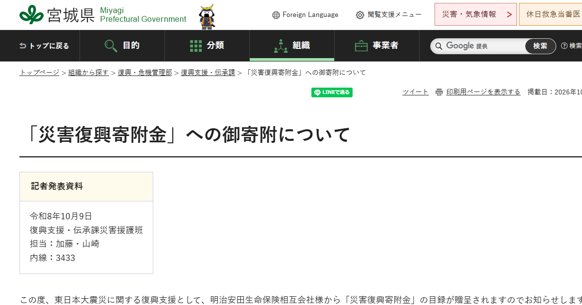 出典ページ（宮城県 報道発表）の画面